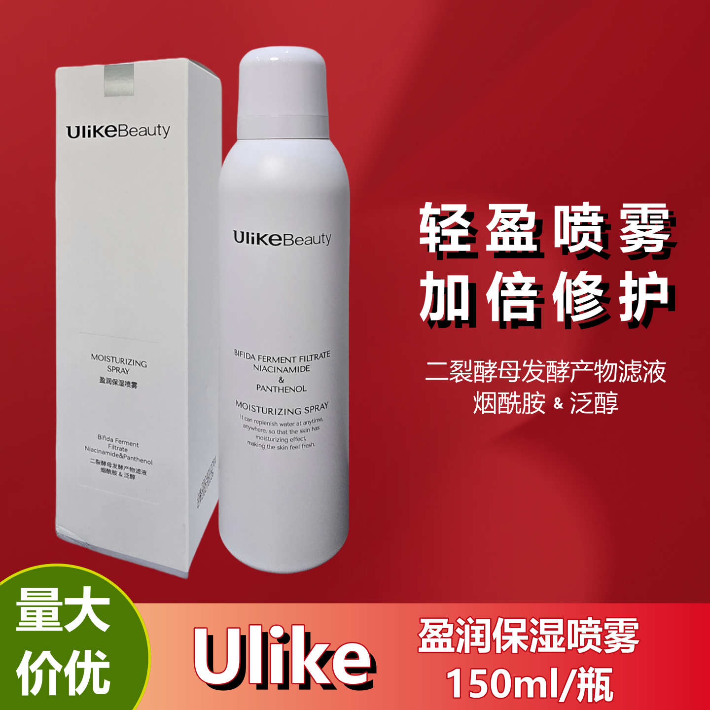 Ulike盈润保湿喷雾150ml