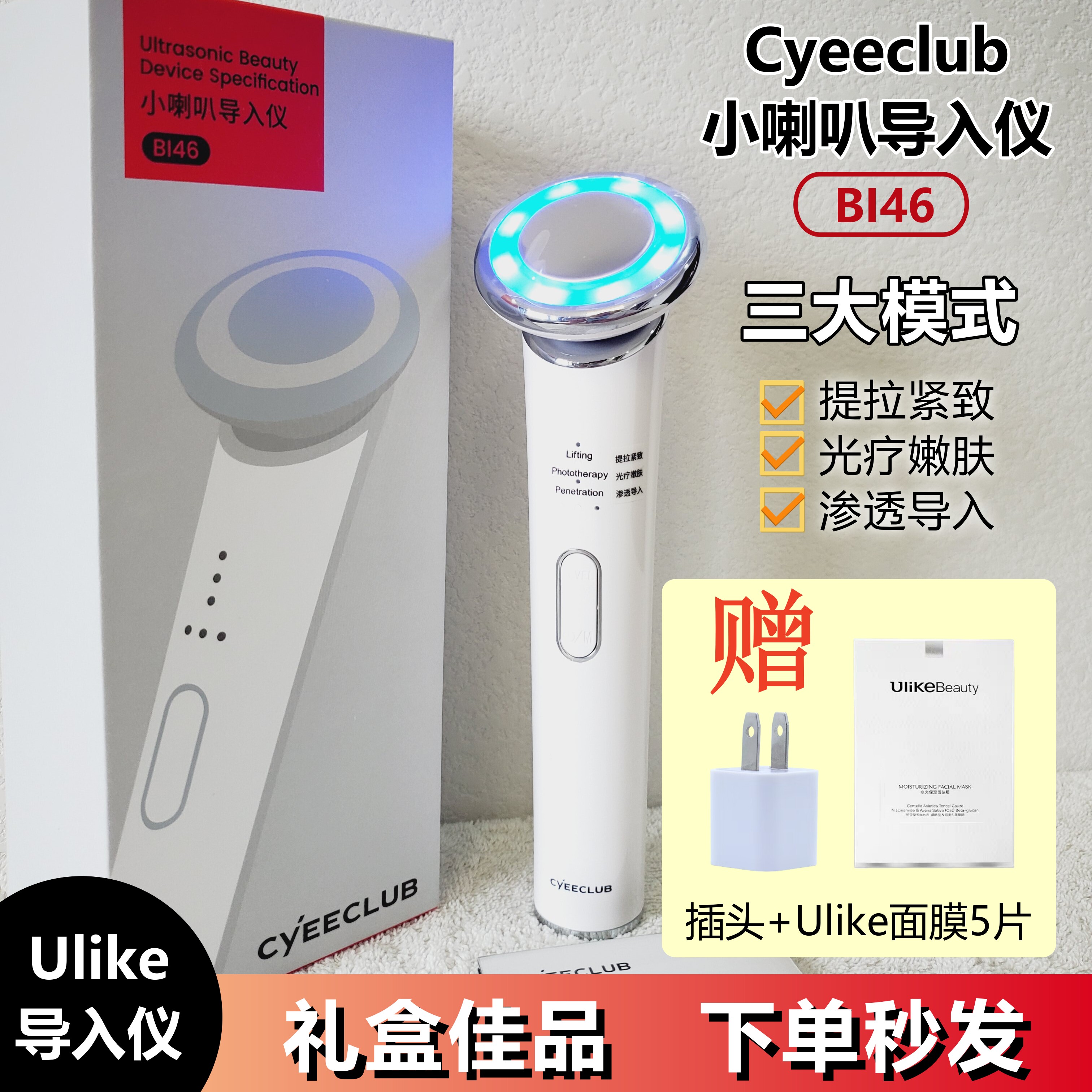 Ulike极萌导入仪CyeeClub家用护理多功能渗透微电流热敷紧致嫩肤