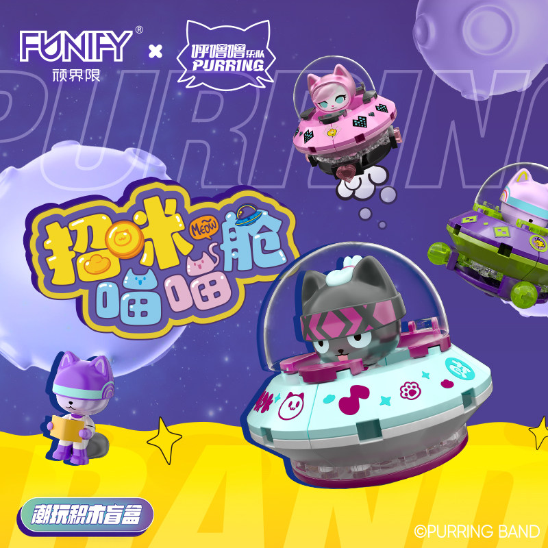 顽界限呼噜噜联名积木太空飞碟桌面车载摆件创意拼装儿童玩具礼物