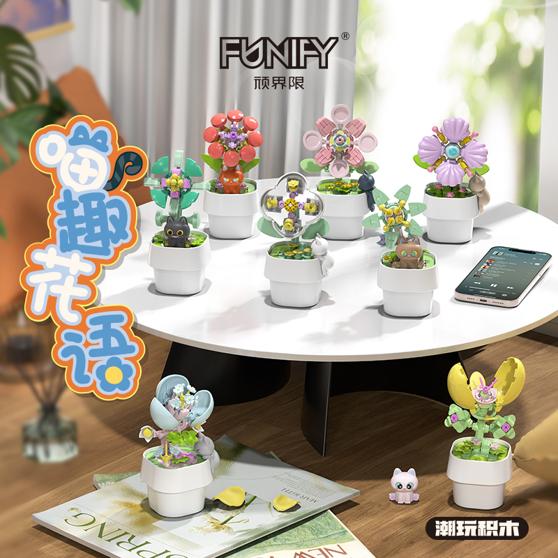 顽界限积木喵趣花语猫咪盆栽玩具