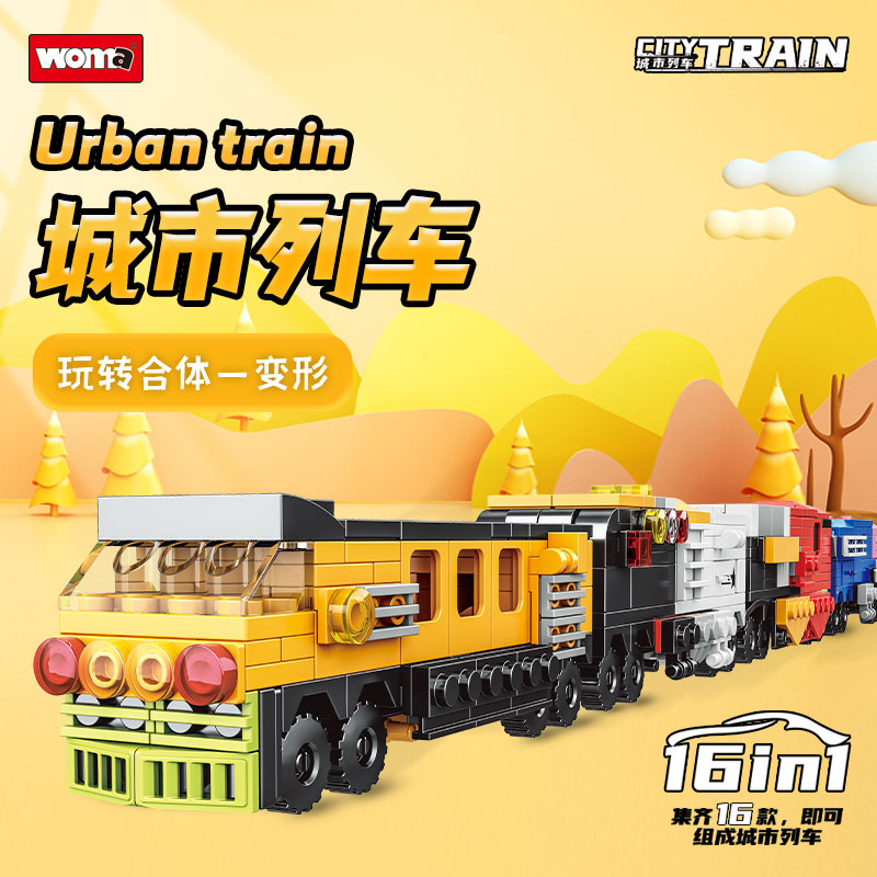 沃马积木城市列车玩具小汽车模型