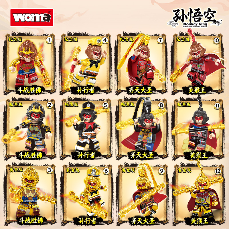 沃马积木孙悟空人仔西游记齐天大圣黑神话悟空公仔小颗粒拼装玩具