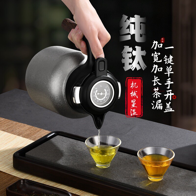 纯钛高端保温焖茶壶办公室显温闷泡壶2025新款保温水壶家用大容量