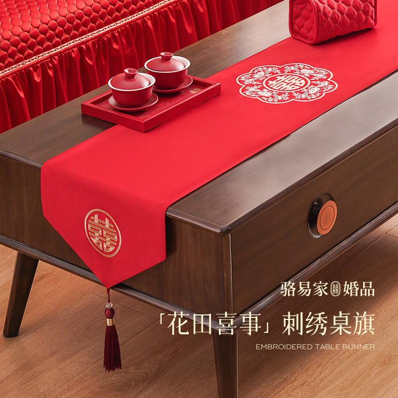 骆易家「花田喜事」喜字桌旗结婚婚房中式喜事茶几桌布红色茶席