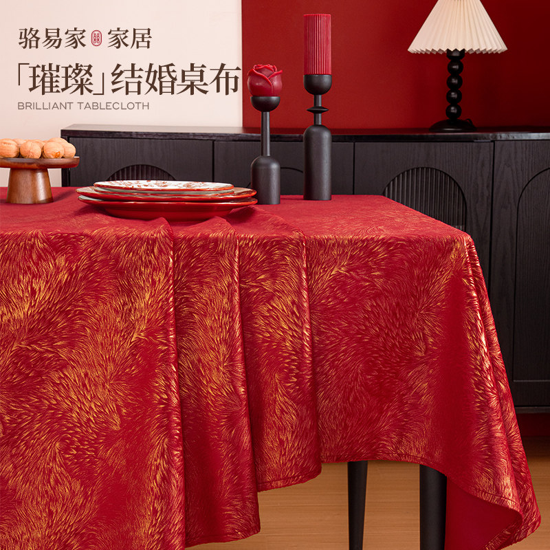 骆易家「璀璨」结婚红色桌布茶几桌垫轻奢高级感餐桌垫婚房装饰
