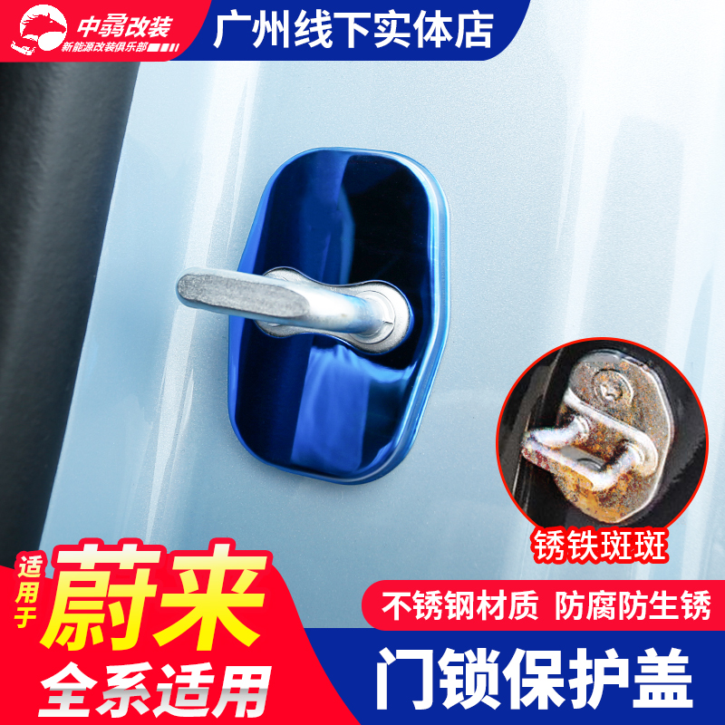 适用蔚来新ES6EC6ET5/5T汽车门锁盖et7改装内饰专用门锁扣盖配件