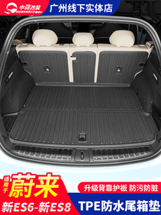 适用23-25款蔚来ES6后备箱垫靠背ET5Tec6ES8尾箱垫TPE内饰改装件