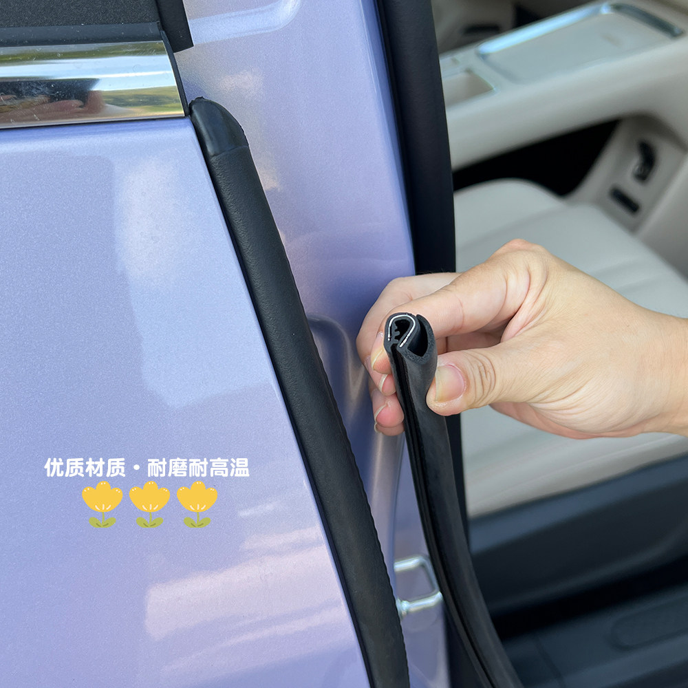 汽车通用款车门隔音密胶条B柱