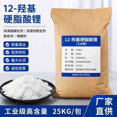 十二羟基硬脂酸润滑剂增稠剂