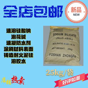 固体速溶硅酸钠粉末铸造耐火泥硅溶胶水玻璃泡花碱液体品质大包装