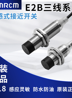OMRCM接近开关传感器E2B-M18KN10-WZ-C1 B1C2 M18LN10三线NPN PNP