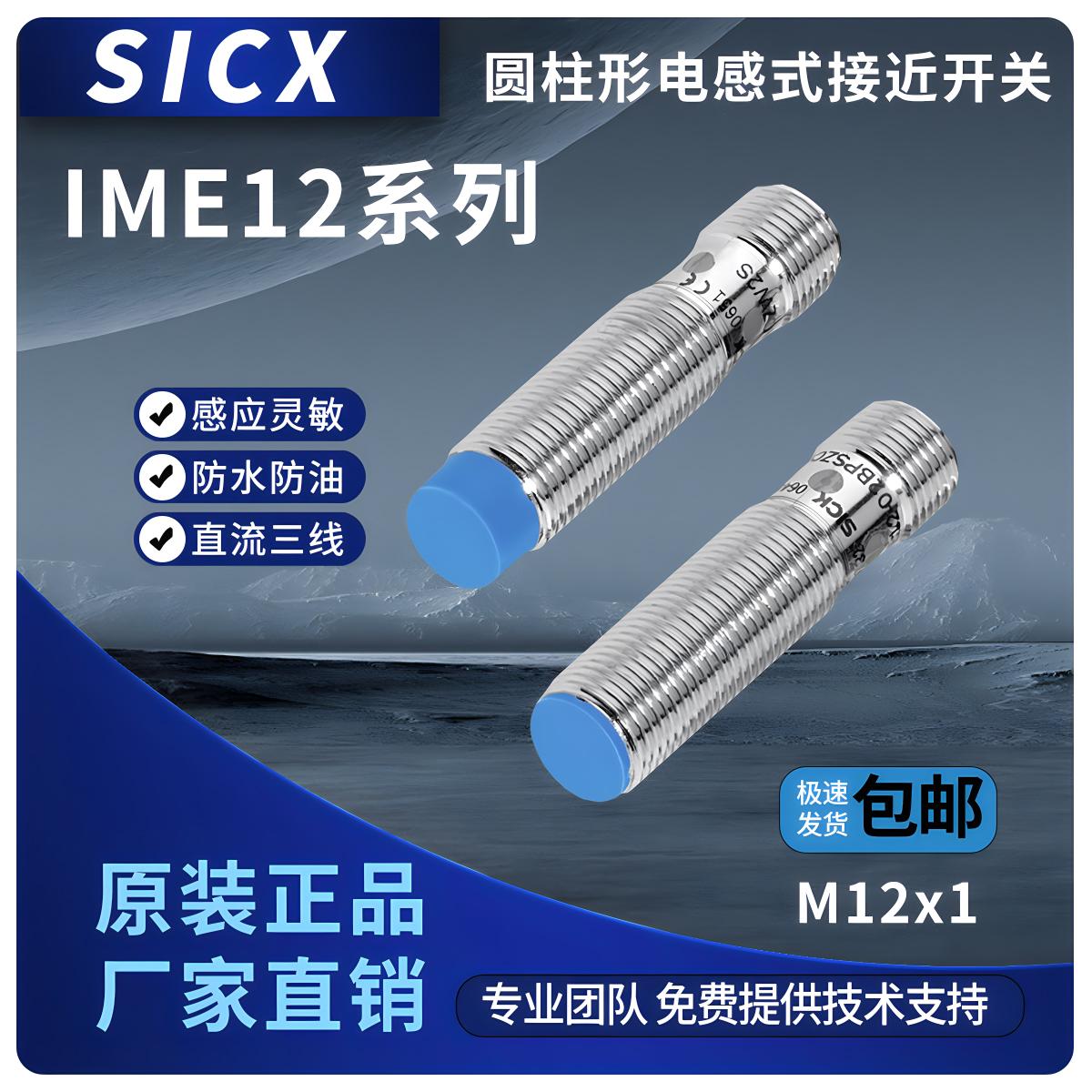 SICK接近传感器原装IME12系齐全