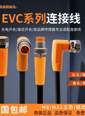 IFM易福门同款带插座连接线电缆EVC141 142 151 152 144 154 155
