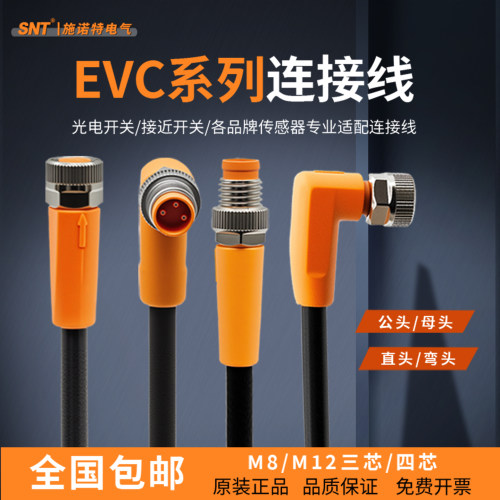 IFM易福门同款带插座连接线电缆EVC141 142 151 152 144 154 155