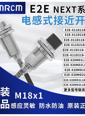 远距离OMROM传感器接近开关E2E-X11D118 X20MD1L18 -T M1TGJ-T D2