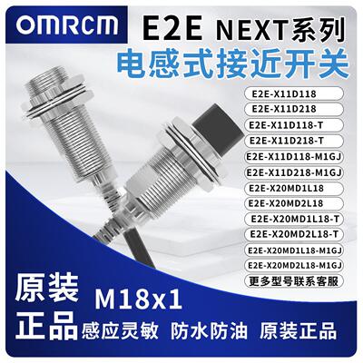 E2E-X18MD112接近开关传感器