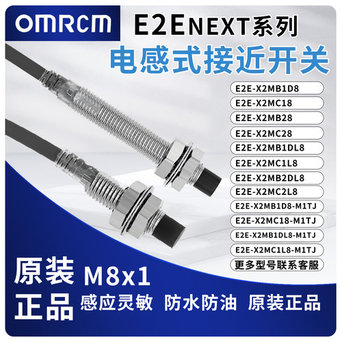 接近开关传感器E2E-X1R5B1D8 X1R5B28 X1R5C18 X1R5C28 DL8 M1TJ
