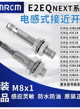 OMRCM原装接近开关传感器E2EQ-X3B1D8 X3B28 X3C18 X3C28-M1 M1TJ