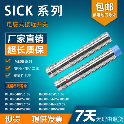 SICK接近开关IME08-04NPSZW2K