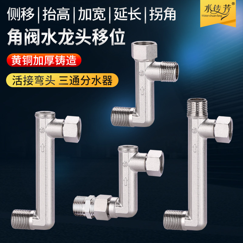 角阀移位器加长偏心龙头延长接头图片