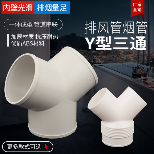 排风三通塑料管道通风管接头分管
