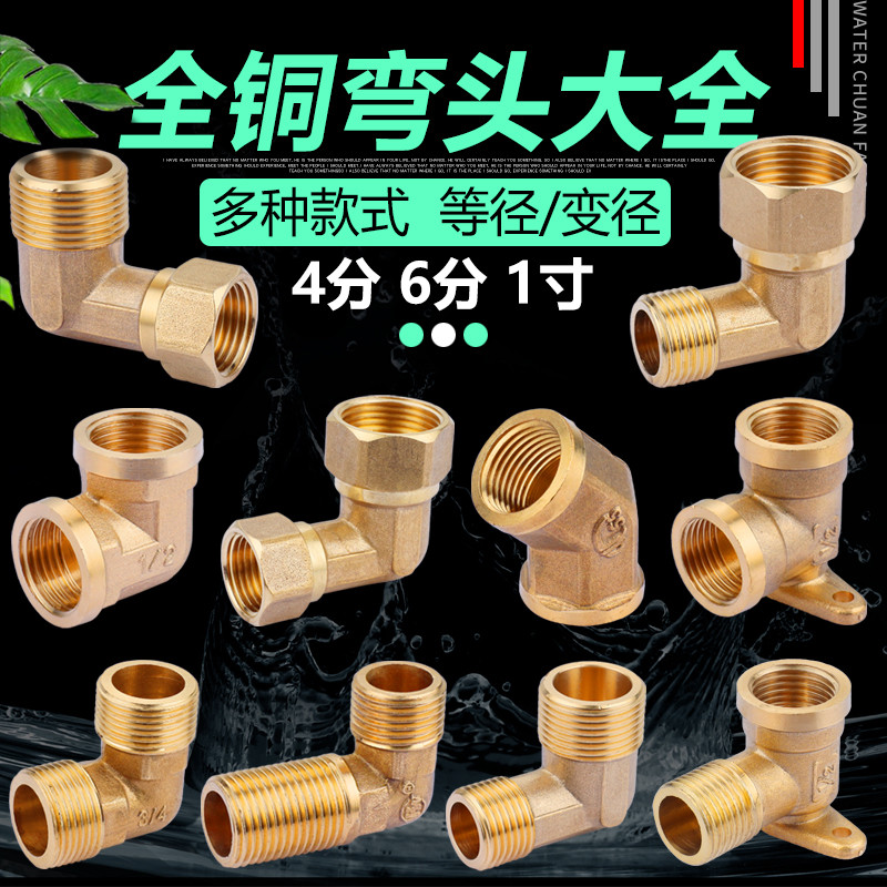 内外丝水管配件加厚4分弯头