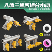 入墙三通角阀带开关全铜4分一进二出分水器洗衣机马桶双出水四通