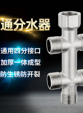 4分水管多路分水器6通一内五外分流全铜加厚一进三四五出接头配件