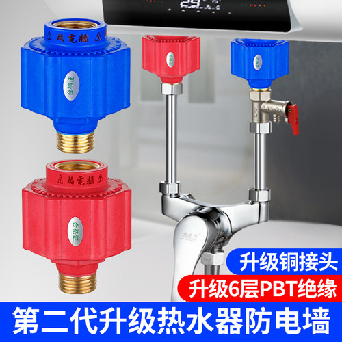 热水器防电墙，安全洗澡淋浴