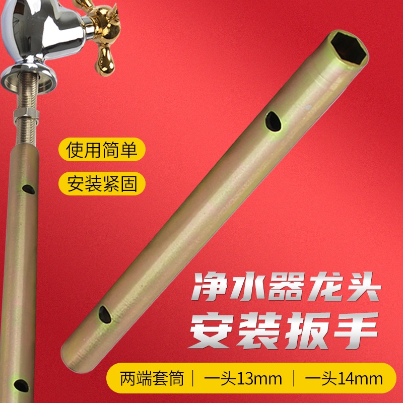 净水器纯水机 水槽2分净水鹅颈双水龙头 内六角套筒扳手安装工具