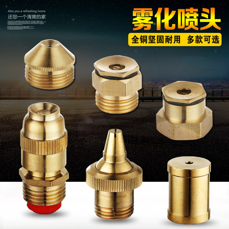 加厚4分全铜可调子弹头喷头草坪喷灌园林自动喷洒雾化降温喷头