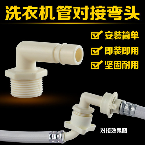 加长接头延长全自动洗衣机进水管