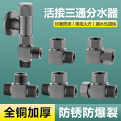 全铜一进二出角阀三通分水阀龙头热水器一分二内外丝转接头分流器
