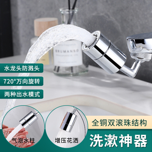 万向可旋转水龙头延伸器起泡器防溅水嘴接头浴室洗脸面盆洗漱神器