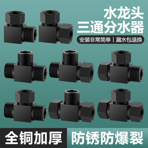 全铜活接黑色三通阀一分二路接头