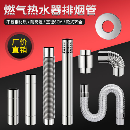 燃气热水器排烟管不锈钢排气管