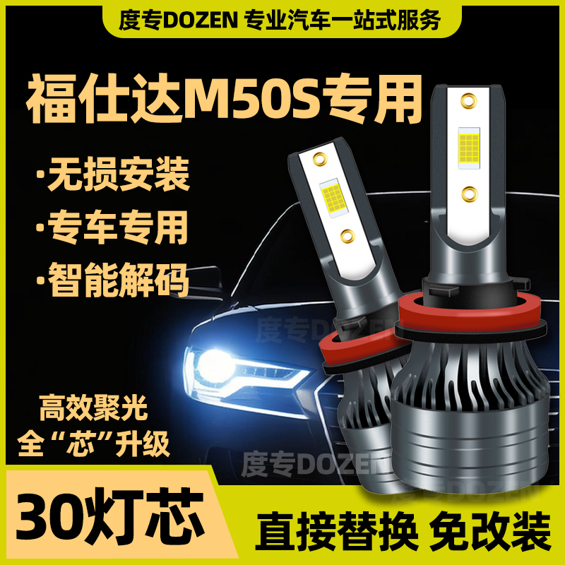 适用昌河福仕达M50S改装专用LED大灯远光灯光灯汽车灯泡前大灯