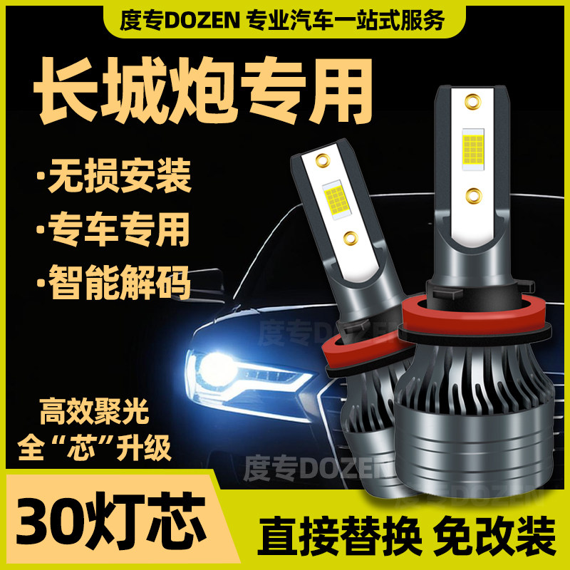 适用长城炮专用LED前大灯改装远光近光一体H7激光车灯泡白光配件