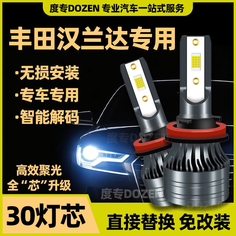 适用丰田汉兰达LED大灯改装远光灯9005近光灯H11大功率激光灯泡