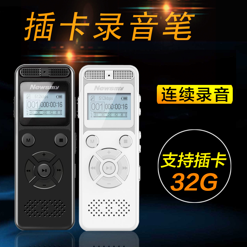 插卡32G紐曼錄音筆長待機專業降噪高清遠距MP3降噪外放外出室錄音