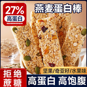 蛋白棒代餐燕麦棒能量谷物饼干低0蔗糖添加脂肪卡热量饱腹零食