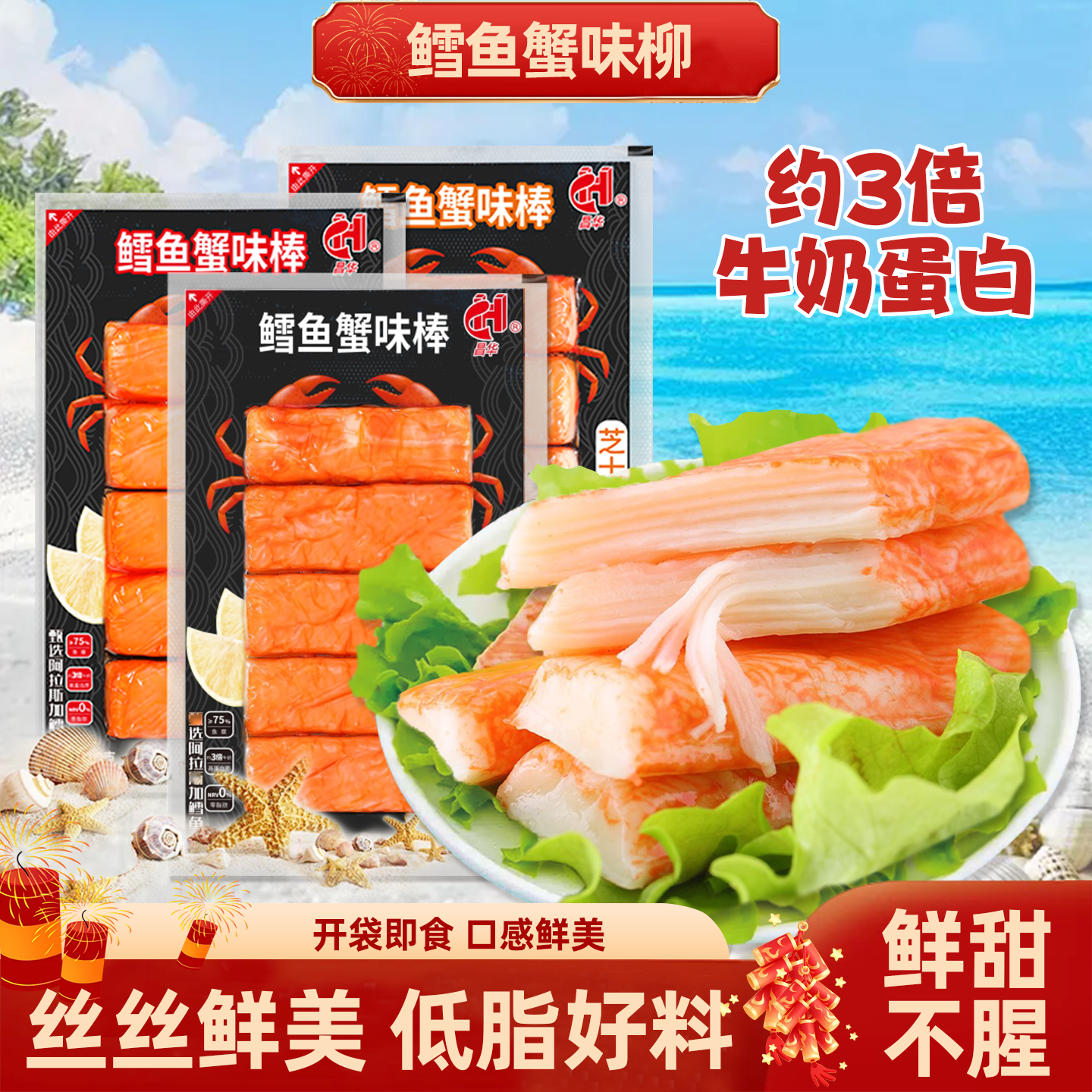 蟹味棒低脂手撕蟹柳蟹肉棒即食火锅寿司沙拉食材休闲海味零食蟹棒