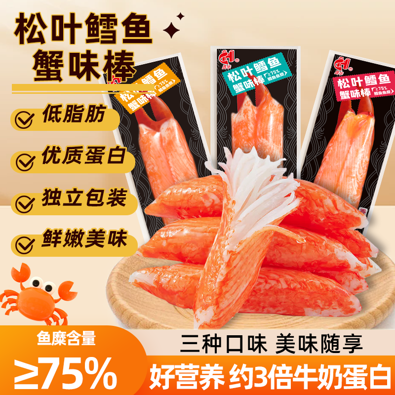 松叶手撕蟹柳低脂肪即食解馋蟹肉蟹足棒代餐休闲轻食小吃海味零食