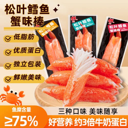 松叶蟹柳低脂肪即食手撕蟹味棒