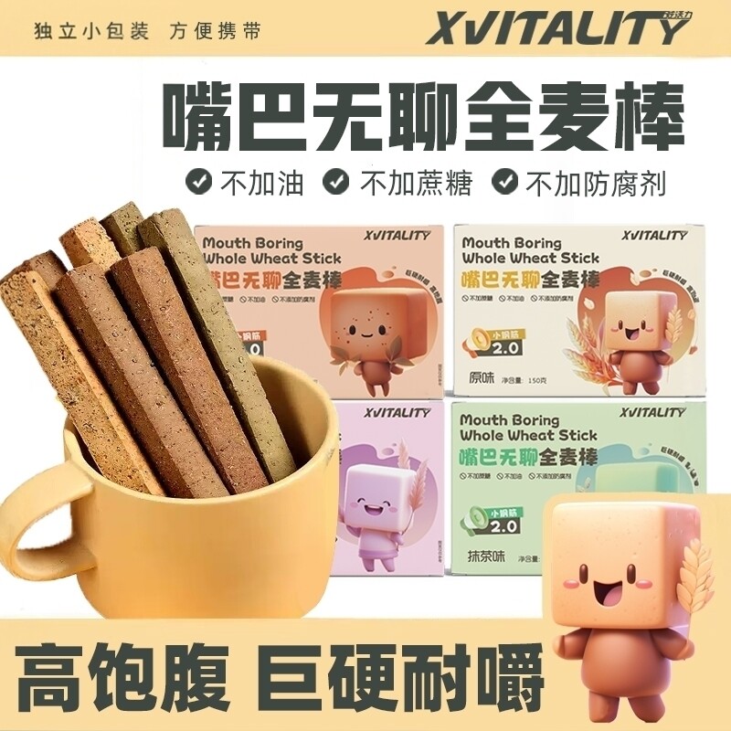 全麦小钢筋代餐棒磨牙棒成人零食蛋白棒搭减解馋低脂巨硬代餐饼干