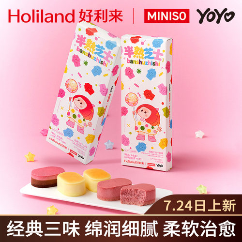 【新】好利来×YOYO联名款半熟芝士2盒蛋糕点零食早餐七夕送女友