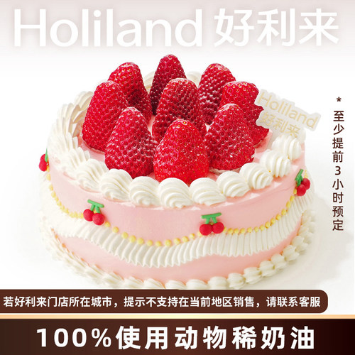 好利来酸奶提子生日蛋糕同城派送