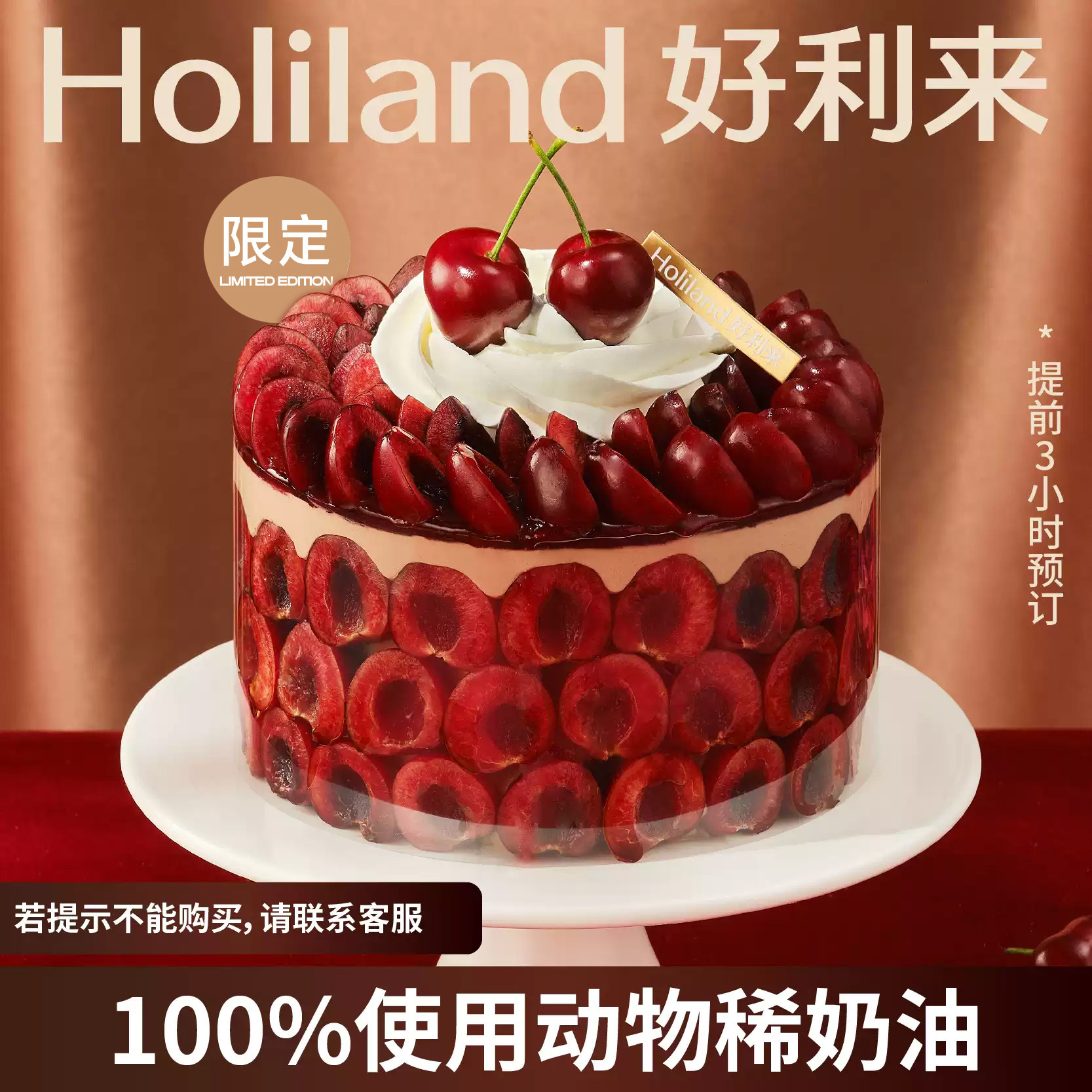 季节限定上新】好利来生日蛋糕爆多樱桃巧克力味动物奶油同城配送