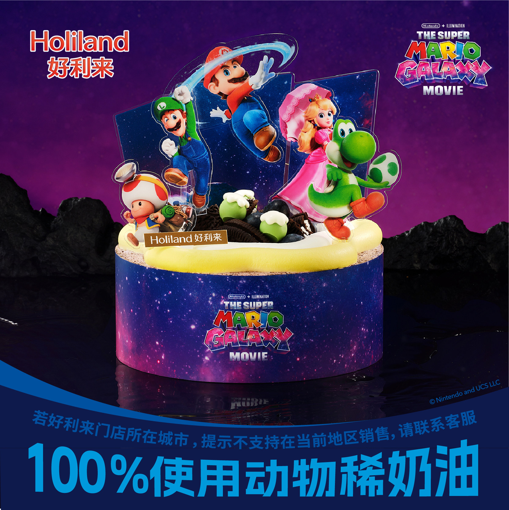 好利来x超级马力欧银河大电影系列超能集结动物奶油生日蛋糕同城