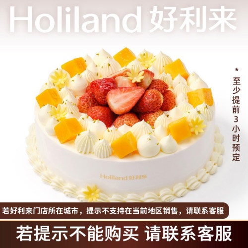 好利来新品蛋糕芳果缤纷